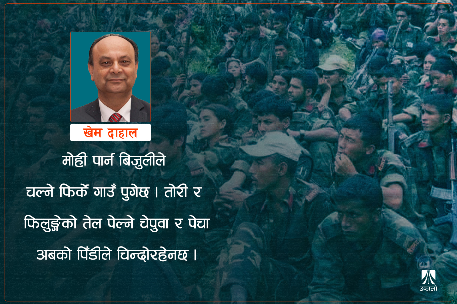 पहाडको सामाजिक अव्यवस्था र दिगो घरेलु अर्थतन्त्रको अवसान