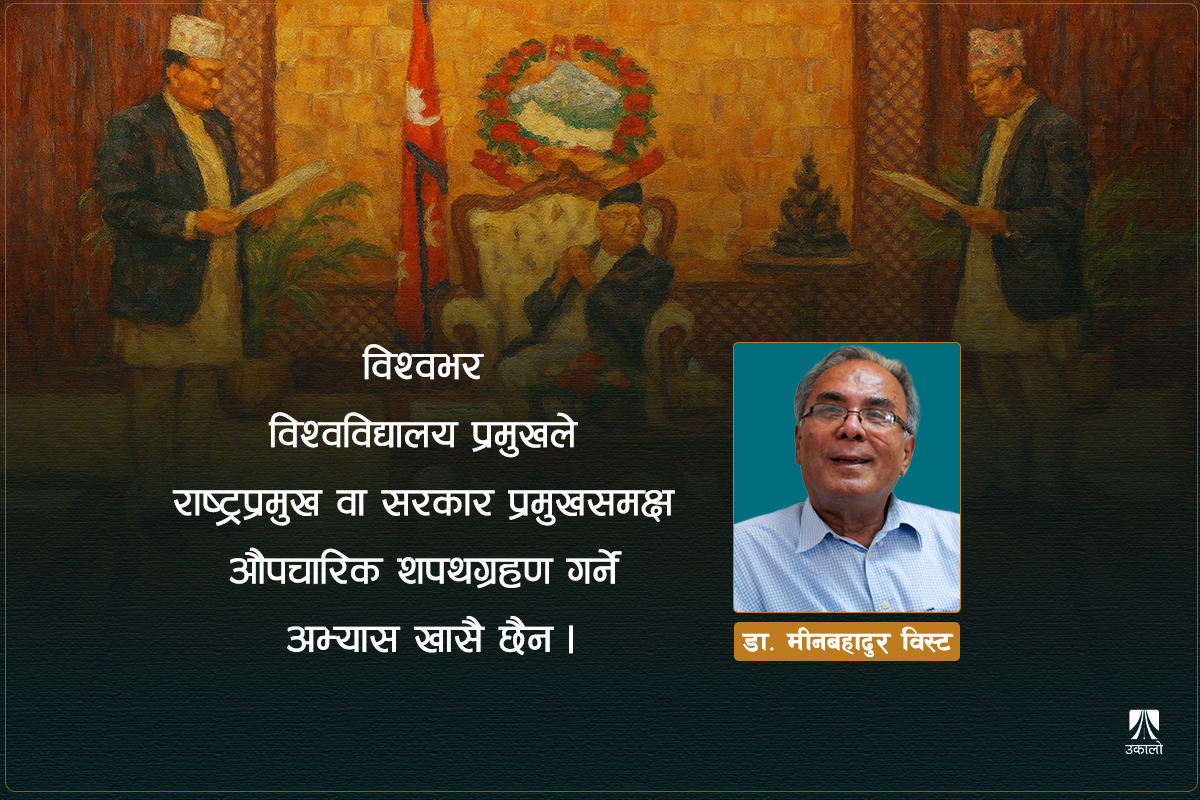 उच्च शिक्षामा शपथको राजनीति