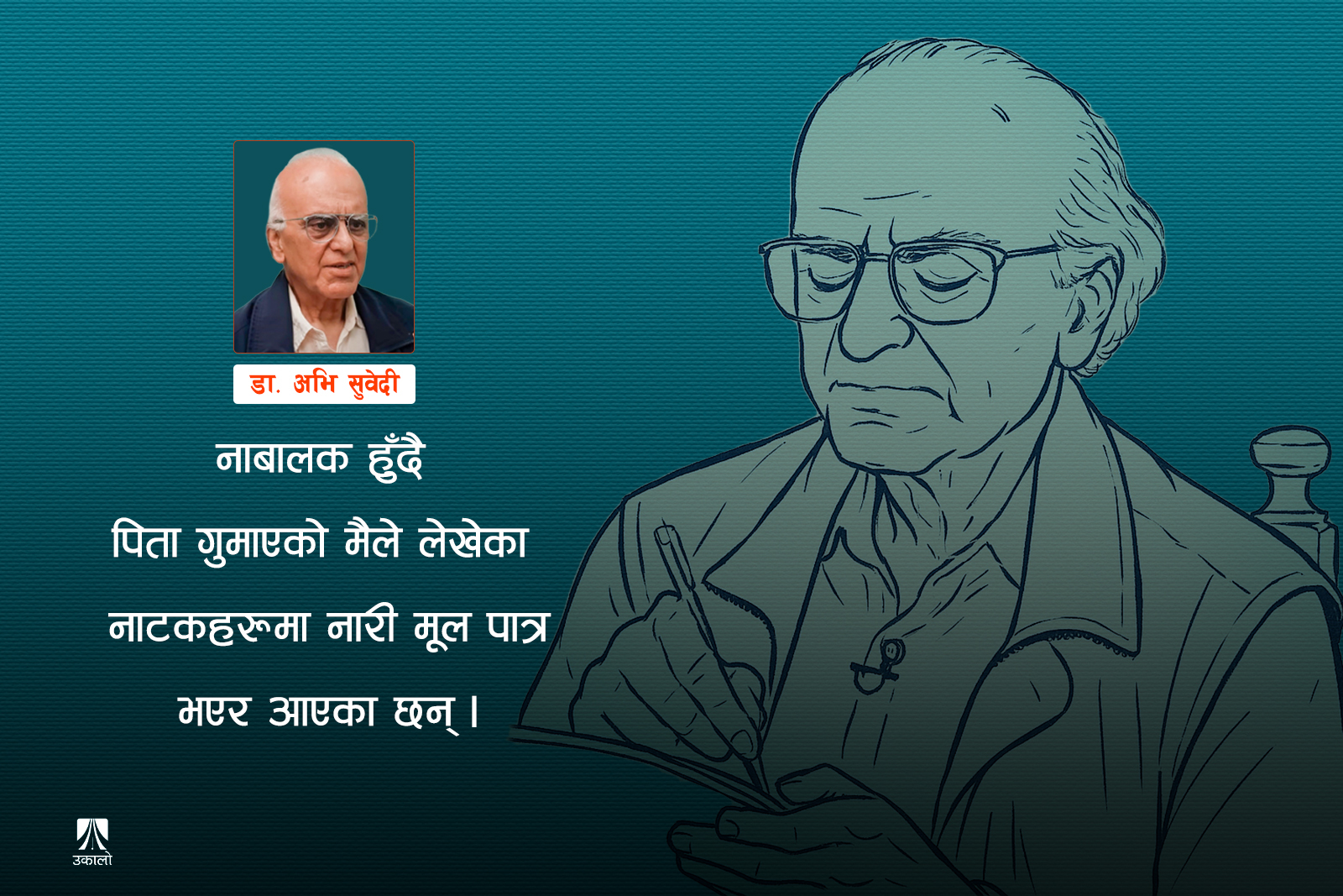 तेह्रथुम साबला गाउँबाट उठेर