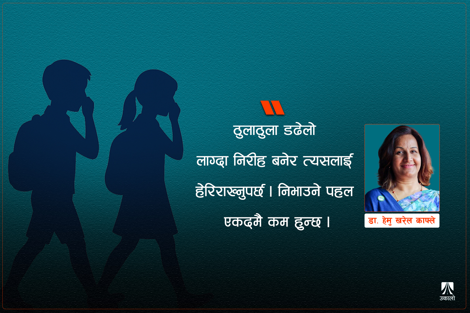 जाडो बढेसँगै वायु प्रदूषण: न्यूनीकरणमा सबैको पहल आवश्यक