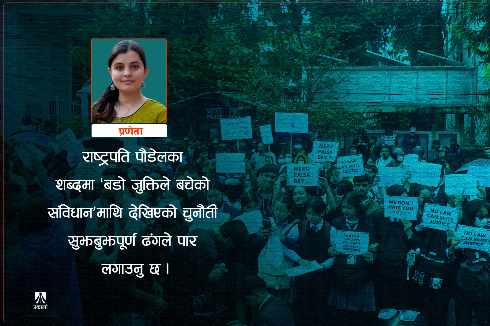 जेनजी आन्दोलनको वैचारिकता