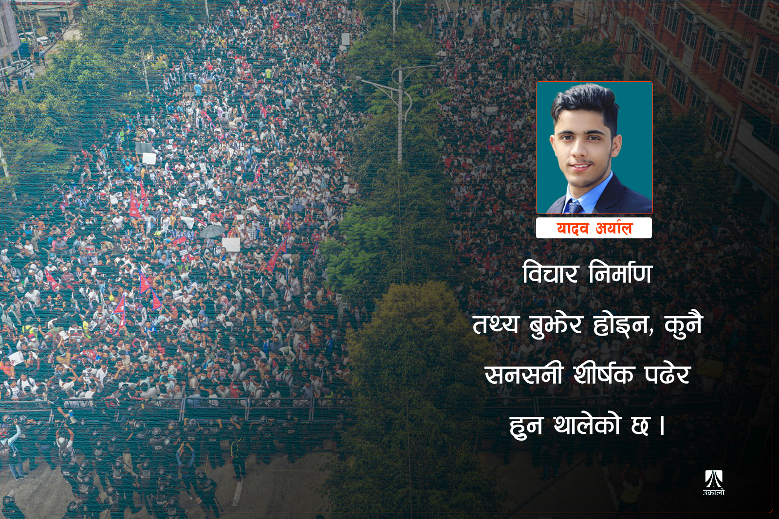 सामाजिक अविश्वास र ध्रुवीकरणको चक्रव्यूहमा नेपाली समाज