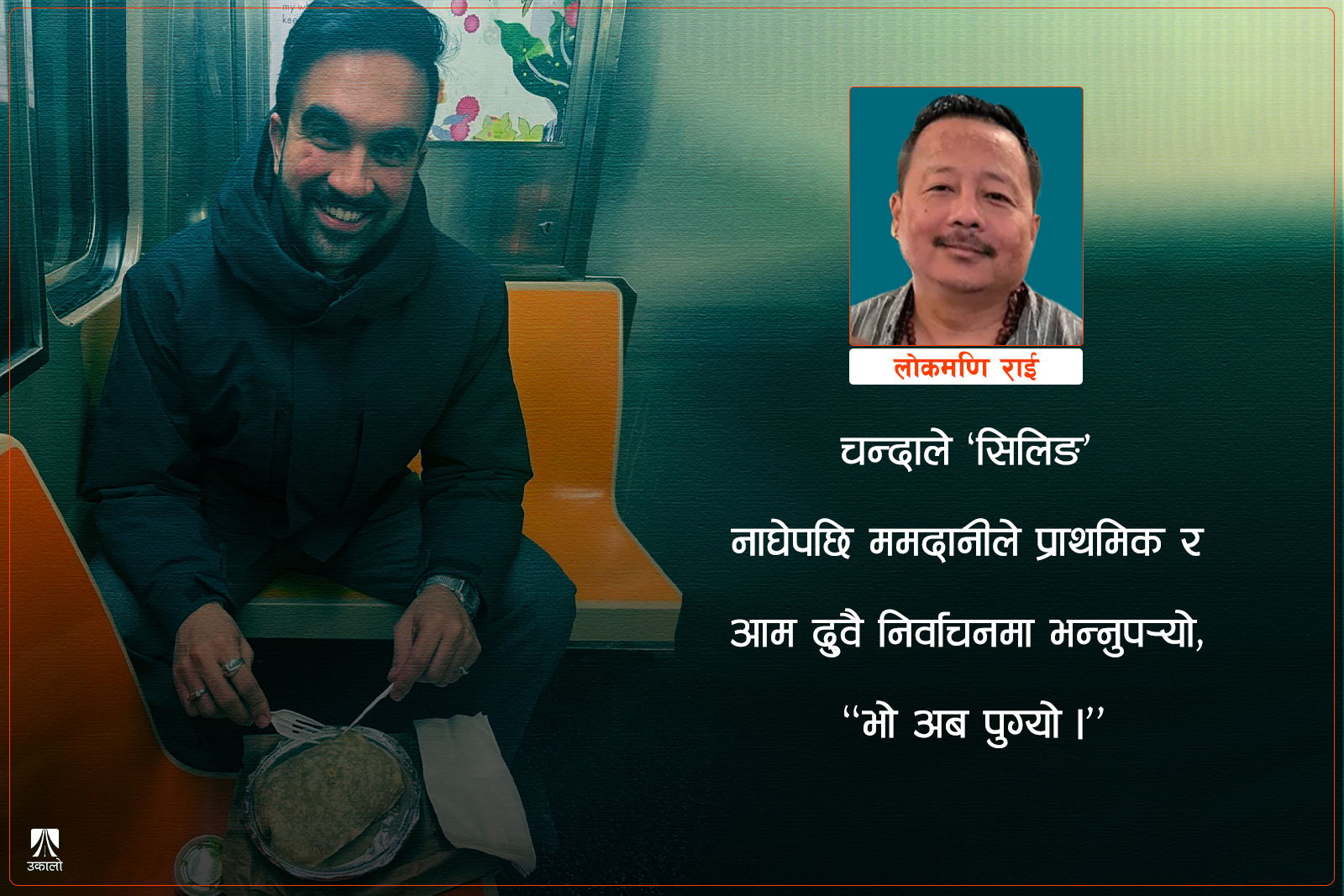 आप्रवासीले हाँक्दैछ अमेरिकाको दोस्रो शक्तिशाली कार्यकारी बागडोर