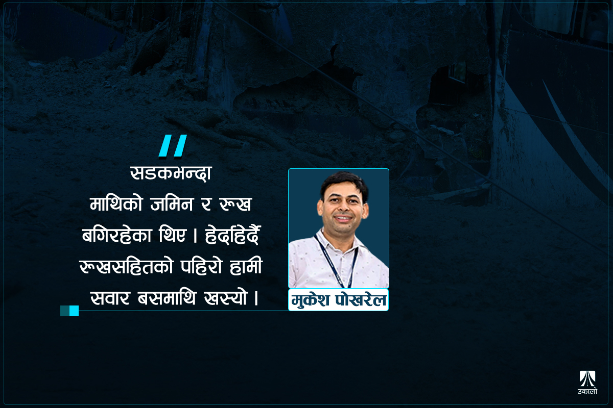 रिपोर्टिङ अनुभव: पहिरोमा पुरिएको त्यो क्षण