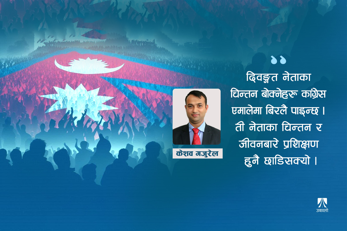 लोकतन्त्रको अभ्यास: सुधार्ने कसरी?