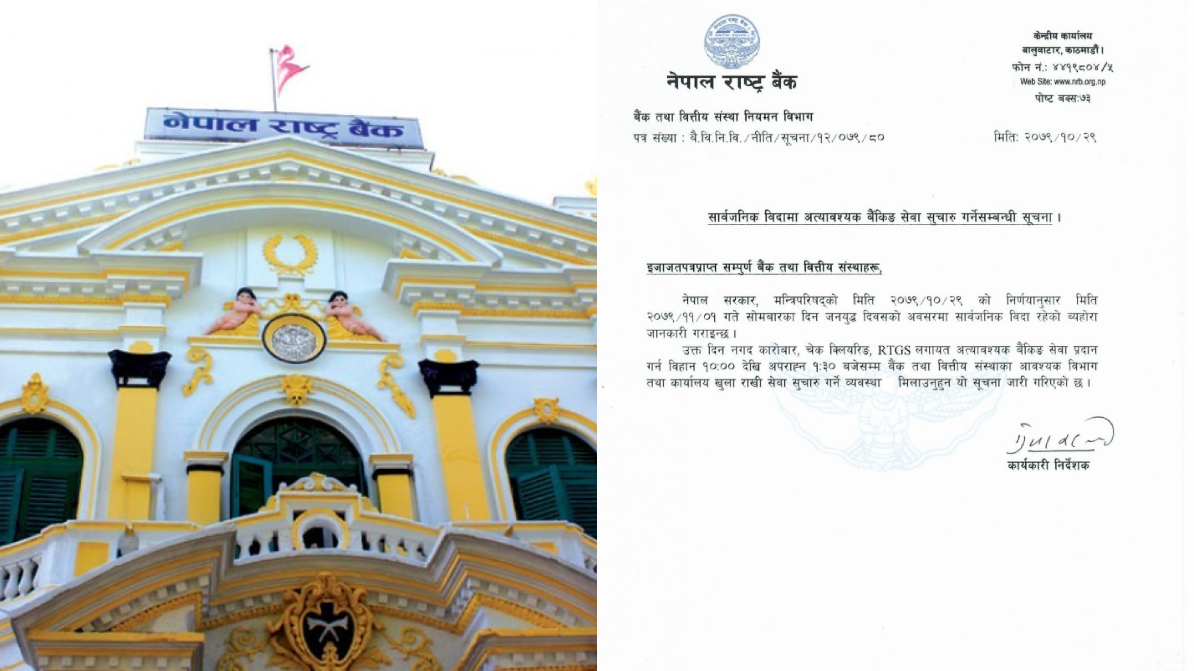 सार्वजनिक बिदा भएपनि अत्यावश्यक बैंकिङ सेवा खुला राख्न राष्ट्र बैंकको निर्देशन