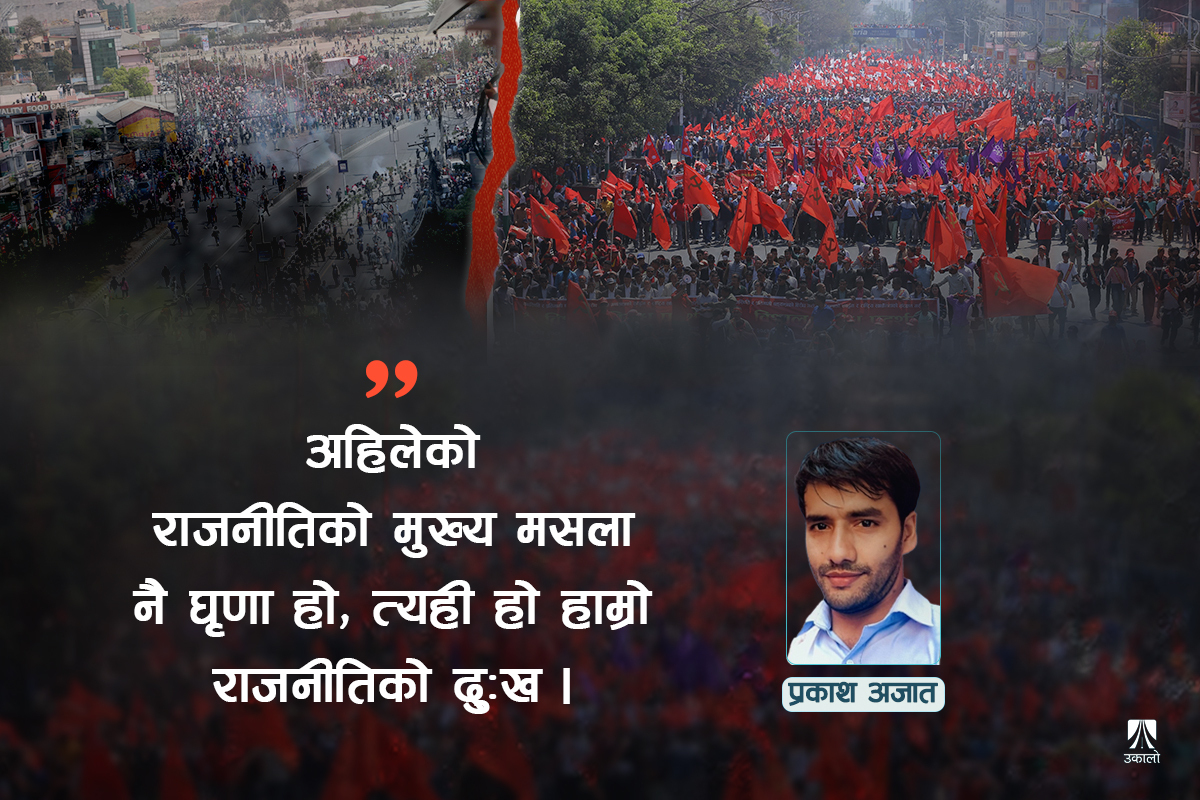 चैत्र १५: घृणा र हिंसा बेसरी दौडिन्छन्, शान्ति हिँड्छ सुस्तरी