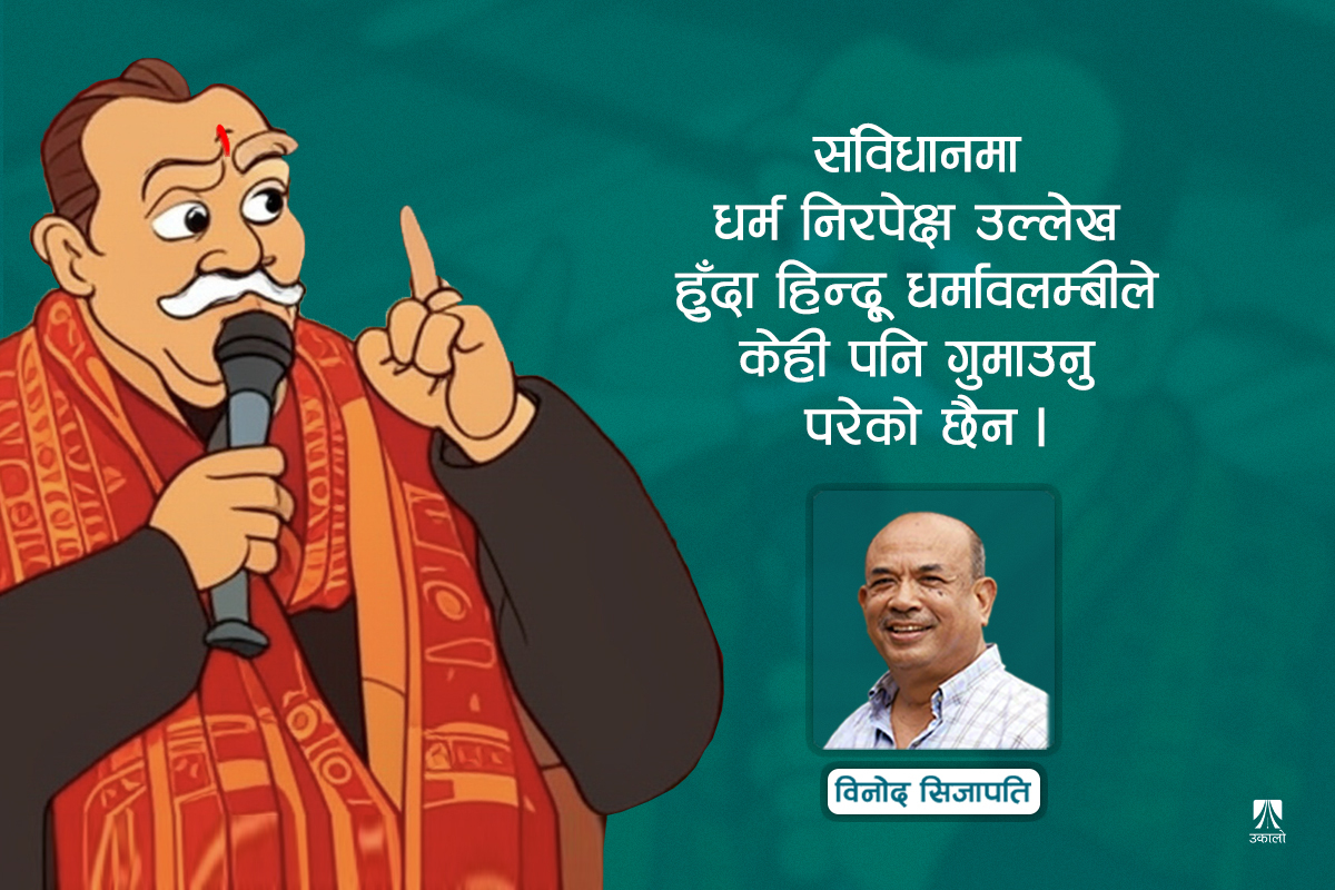 धर्म निरपेक्षतामाथि प्रहार र कारण