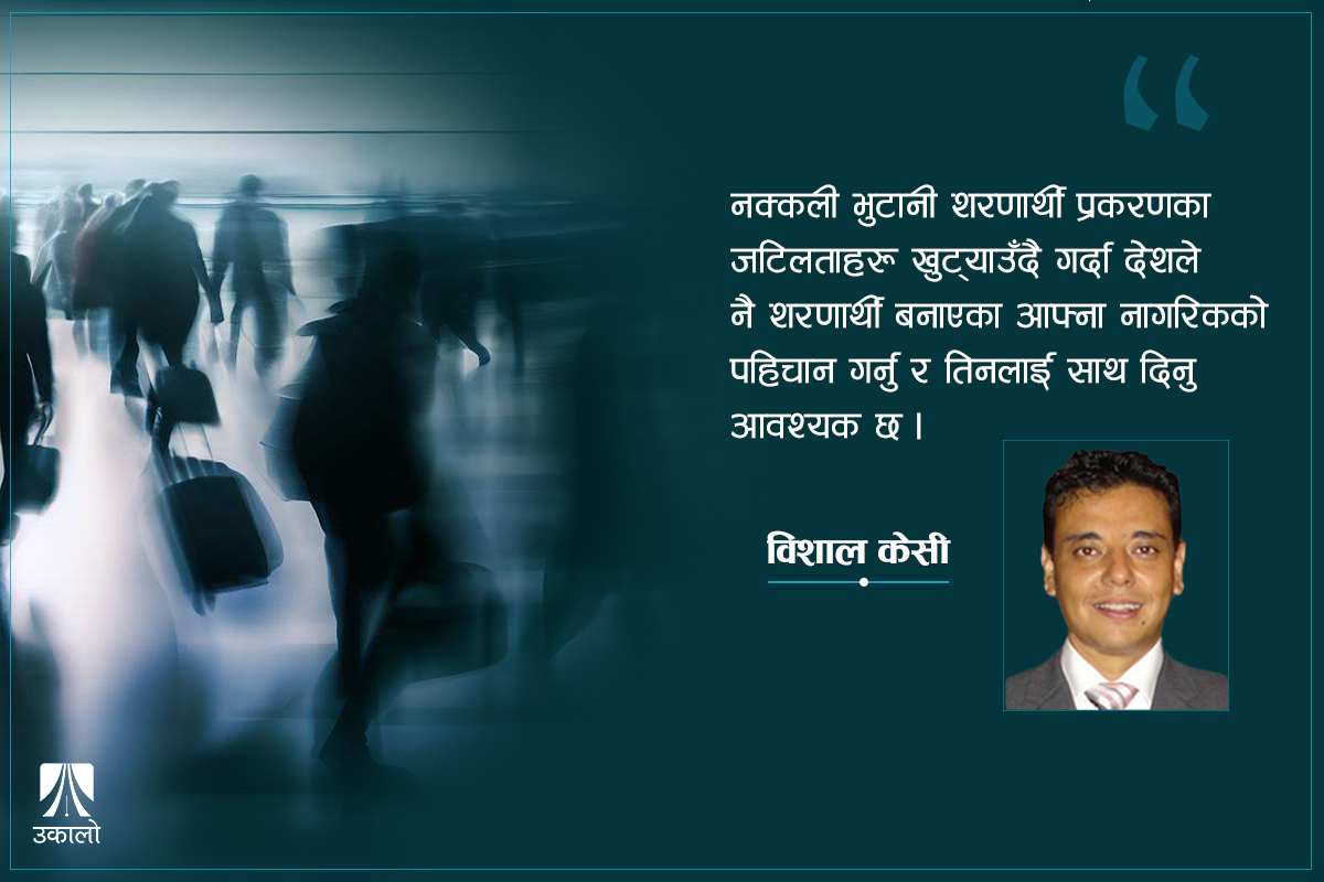 राष्ट्रले नै बनाएका शरणार्थीहरू