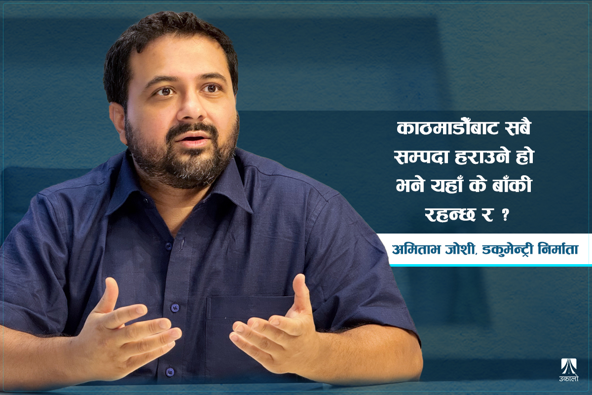 ‘कलासम्पदा सकिएको दिन काठमाडौँ शहर रित्तो लाग्नेछ’