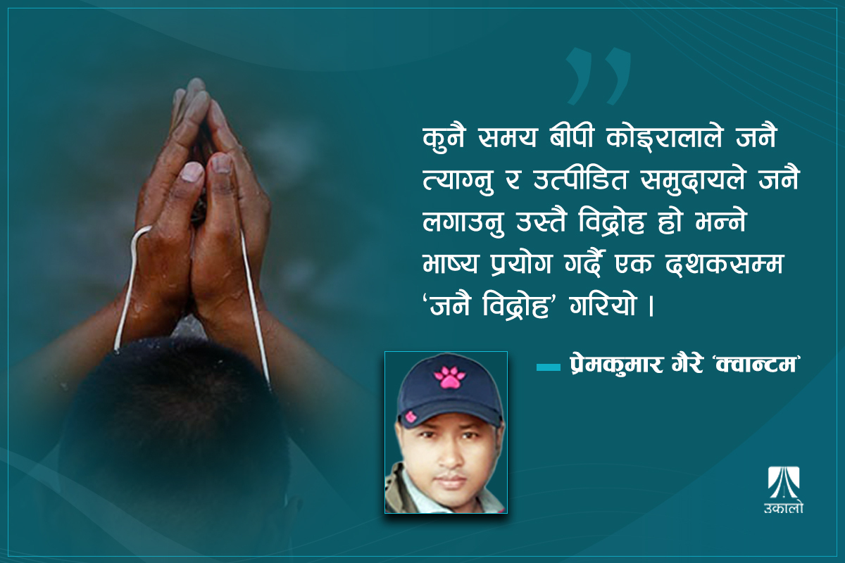 जनैले निर्माण गरेको तागाधारी स्वामित्व