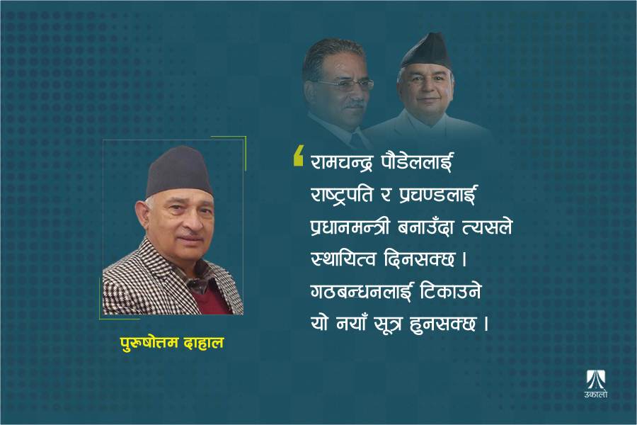 कठोर संविधान पाँचवर्षे सरकारको बाधक