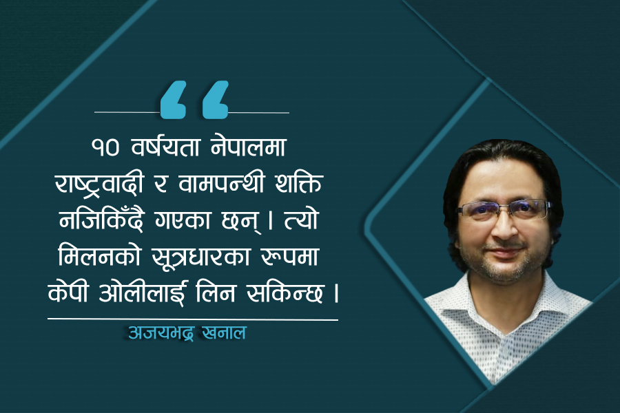 कि सबै, कि शून्य : पुरानो सत्ता गठबन्धन भत्किएपछि देखिएका तरंगहरू