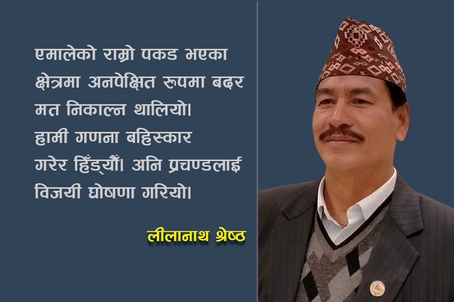 मतगणनामा धाँधली : न्याय खोज्दा नौ वर्षदेखि उत्तर पाइनँ