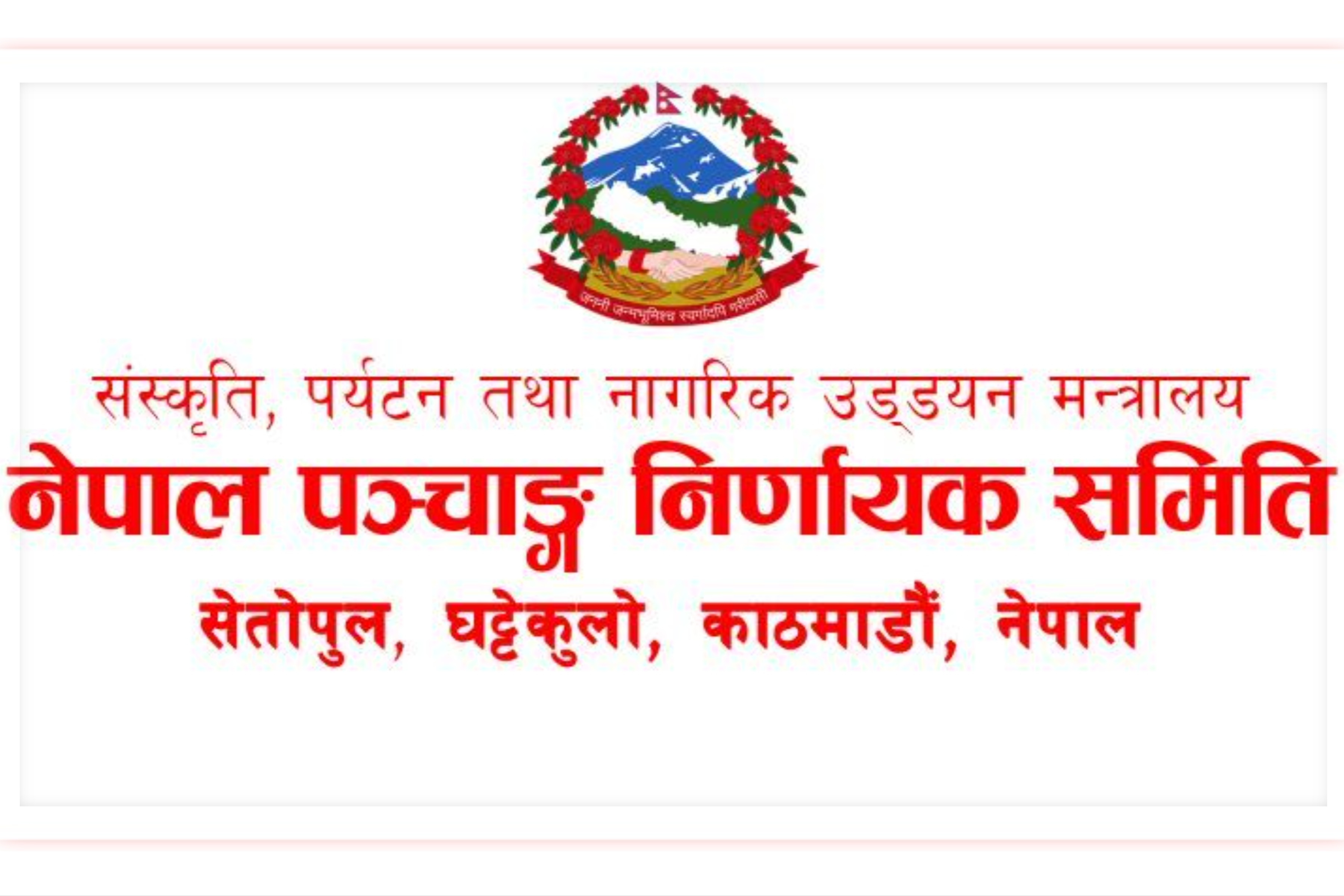 भाइटिकाको साइत कात्तिक १० गते बिहान ११:३७ बजे