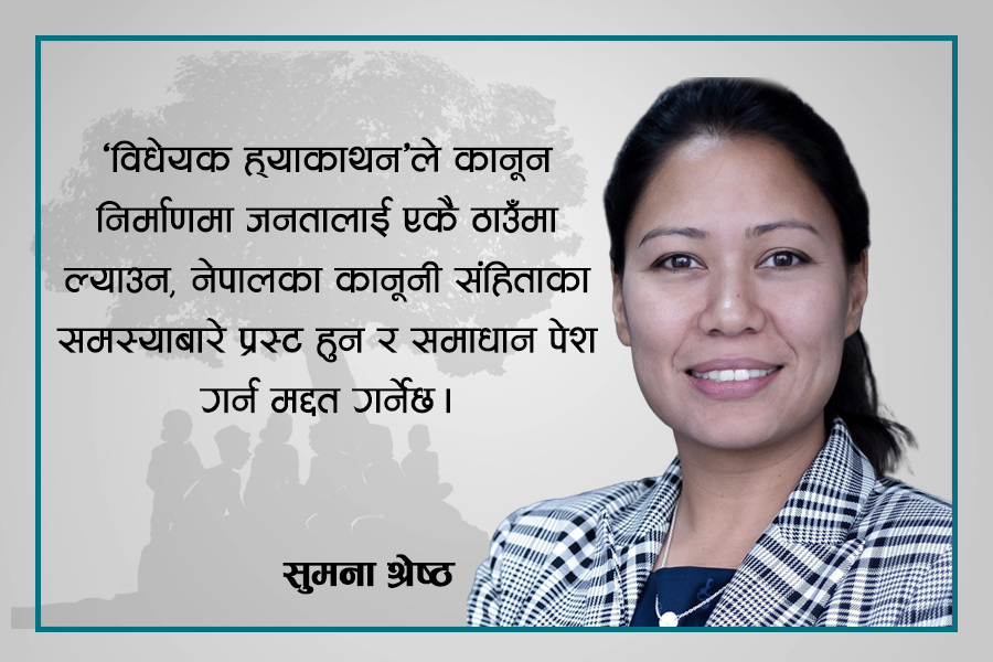 कानून बन्ने प्रक्रियामा जनतालाई सिधै सहभागी गराउने प्रस्ताव : 'विधेयक ह्याकाथन'