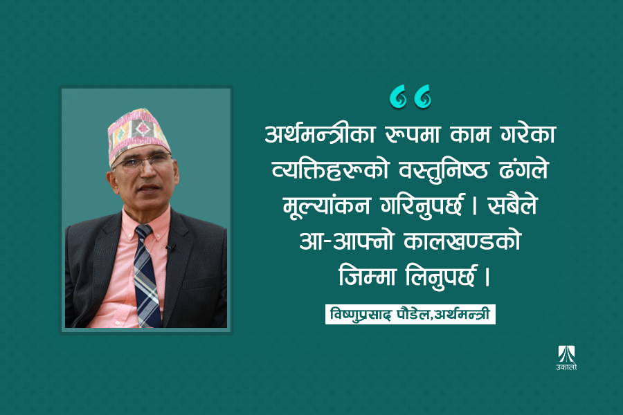 भन्सार छली, अवैध आयात र चोरी पैठारीले राजस्व घट्यो : अर्थमन्त्री पौडेल