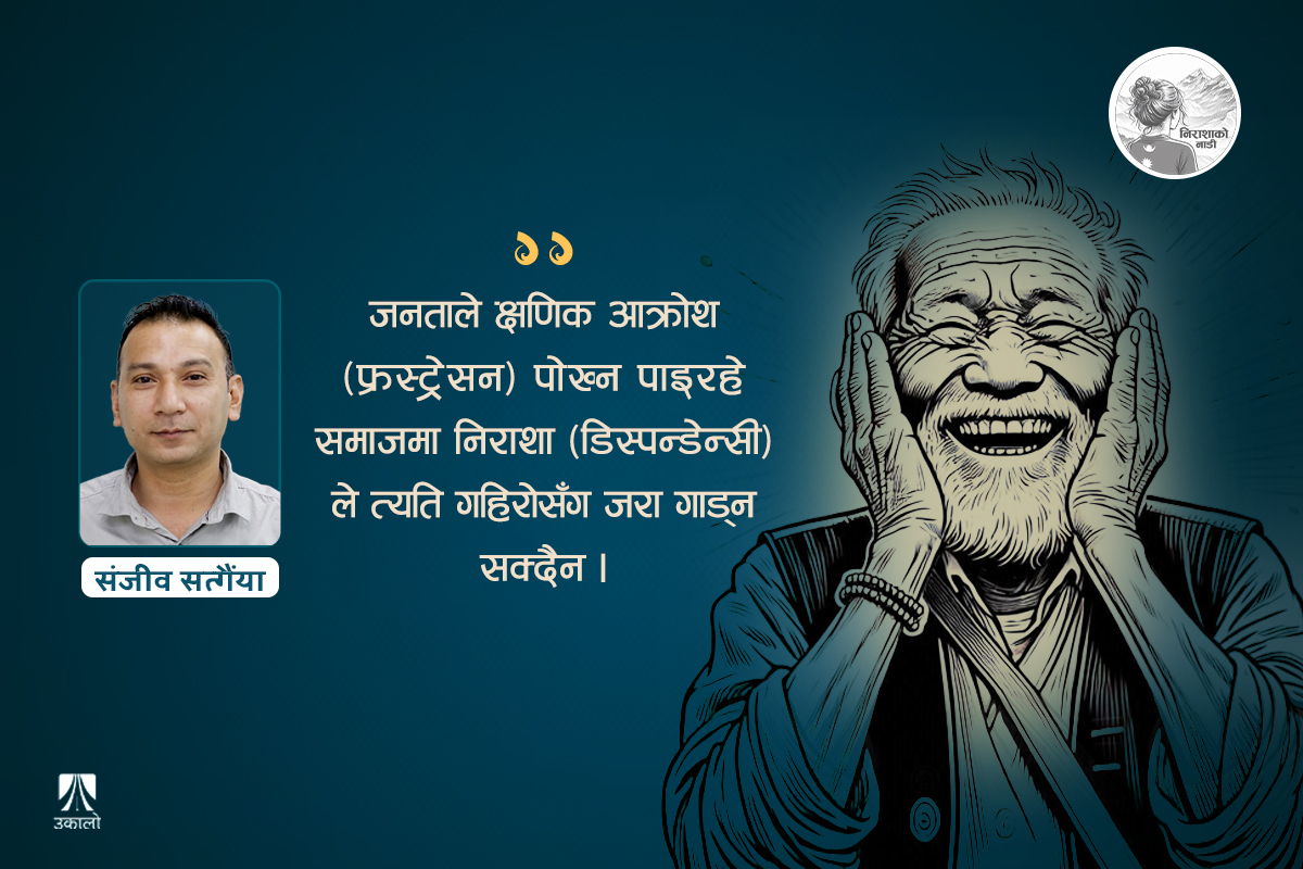 ‘सेरेन्डिपिटी’को पर्खाइ