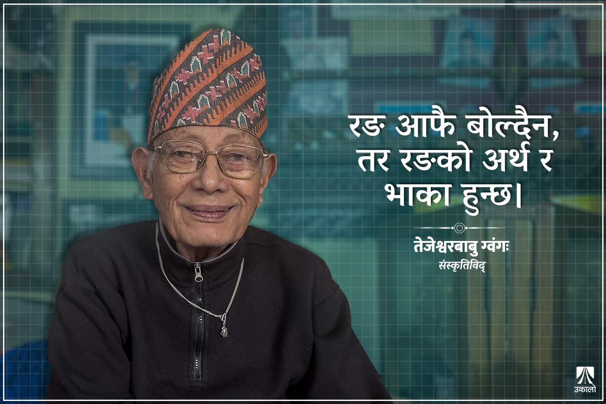 ‘रङबिनाको जीवन कल्पना गर्न सकिएला र!’ 