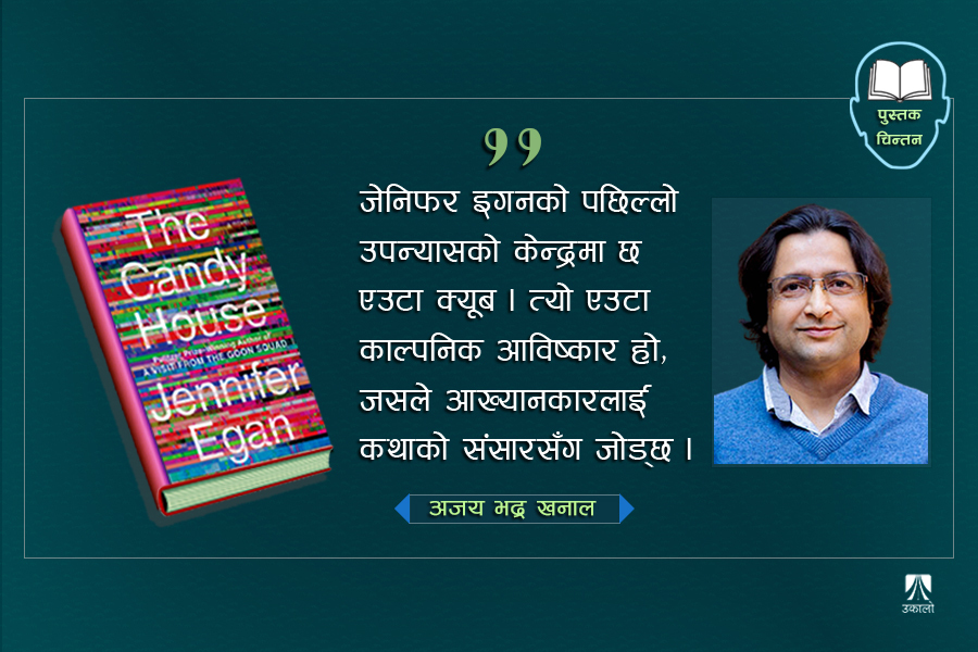 दि क्यान्डी हाउस: हामीलाई लोभ्याउने भगवानदृष्टि