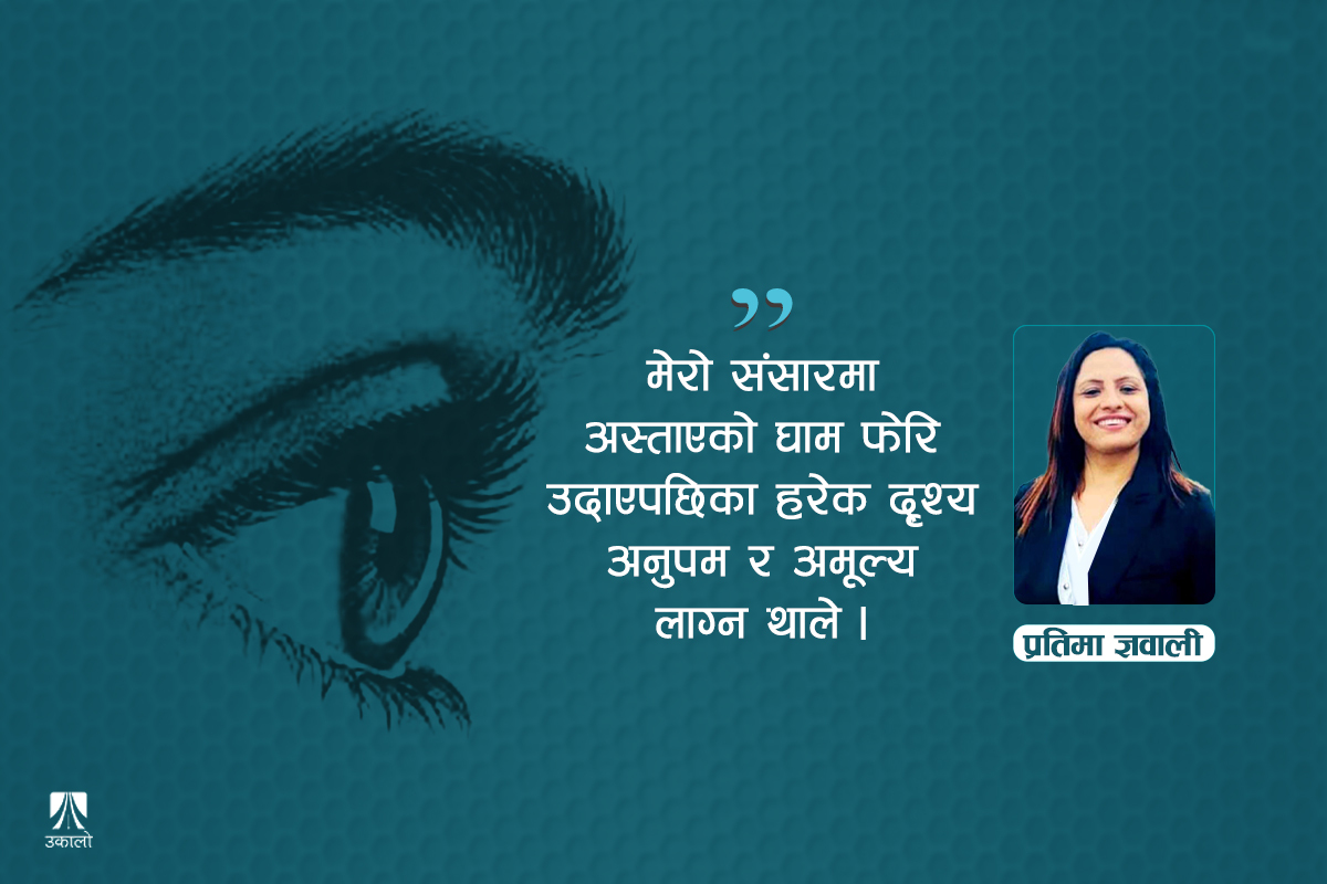 ‘तपाईंले अब कहिले पनि आँखा देख्नुहुन्न’