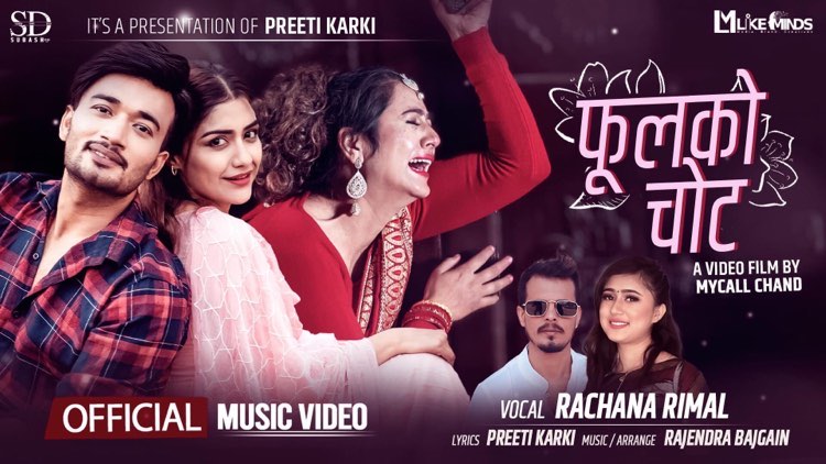 अधिवक्ता कार्कीले ल्याइन् 'फूलको चोट'