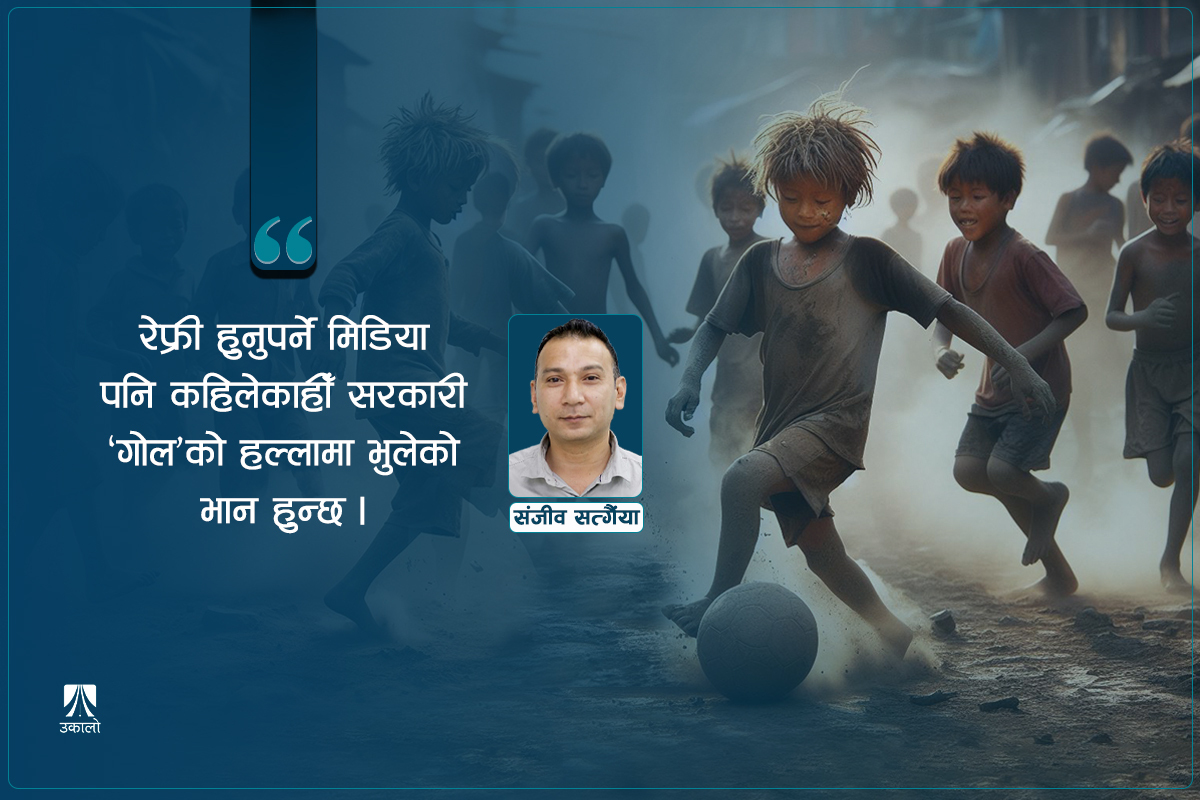 'गोल! गोल!'को गोलचक्कर