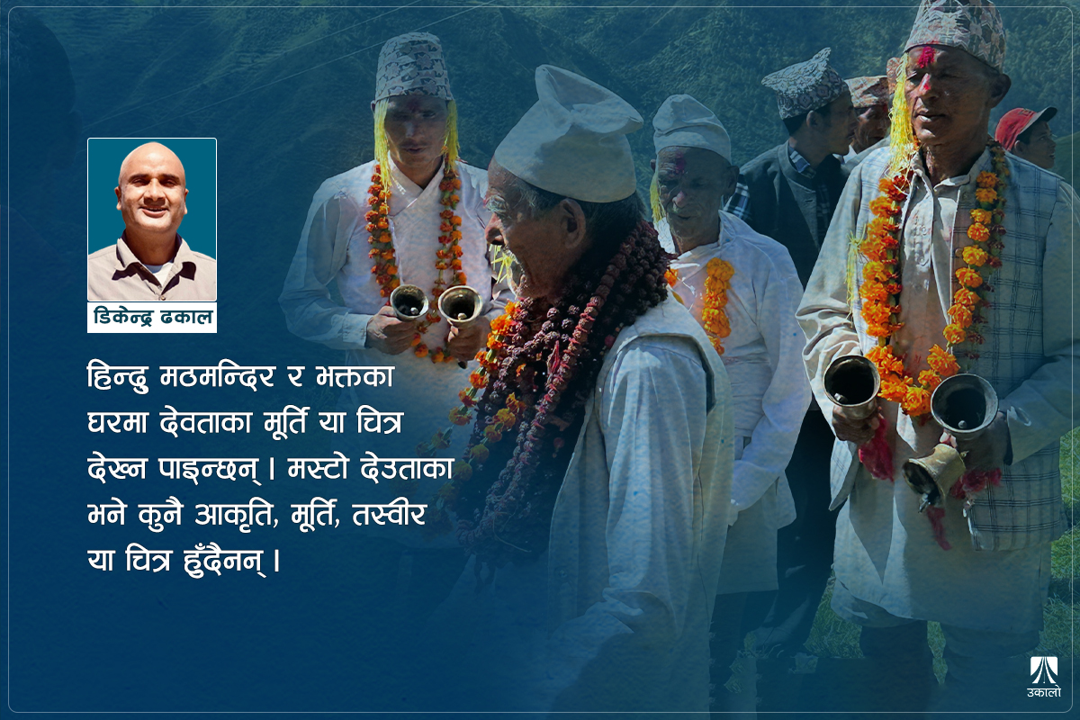 खस समाज र मस्टो परम्पराका केही सन्दर्भ