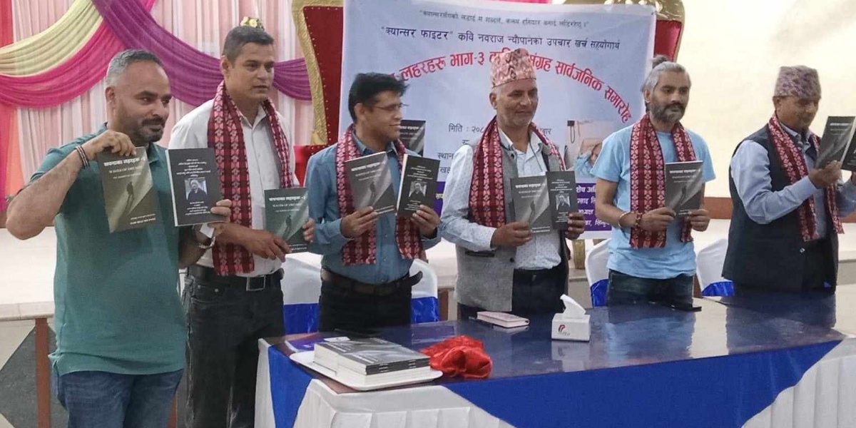 क्यान्सरपीडित कवि नवराज न्यौपानेको ‘सपनाका लहरहरू भाग ३’ विमोचन