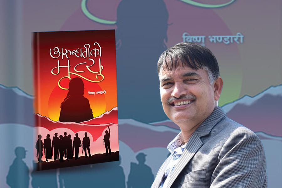 विष्णु भण्डारीको कथासंग्रह ‘अरुन्धतीको मृत्यु’ बजारमा