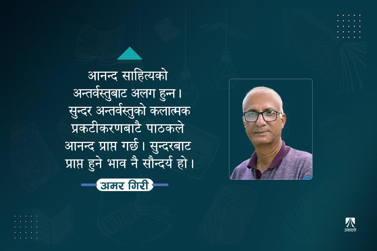 रचना पठन र मूल्यांकनको सवाल