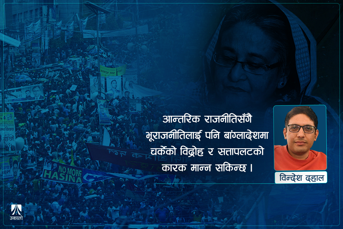 एक्सप्लेनर : बांग्लादेशमा कसरी बन्यो हसिना भाग्नुपर्ने अवस्था?