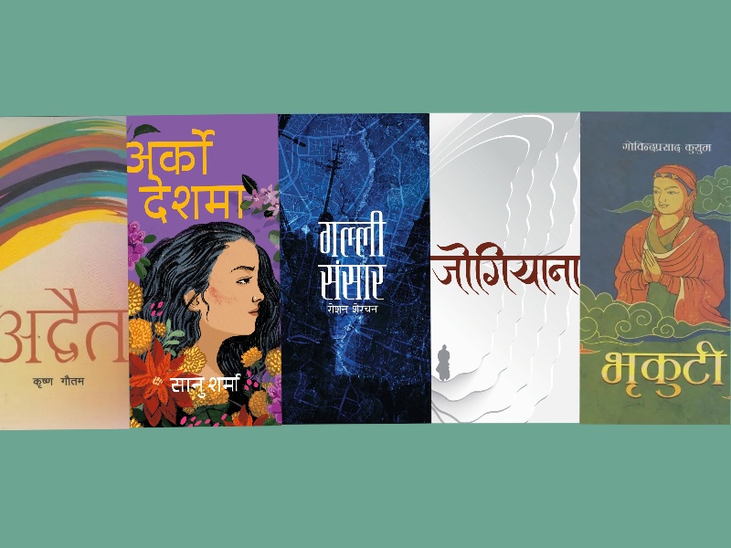 पद्मश्री साहित्य पुरस्कार : उत्कृष्ट ५ कृतिको सूची सार्वजनिक