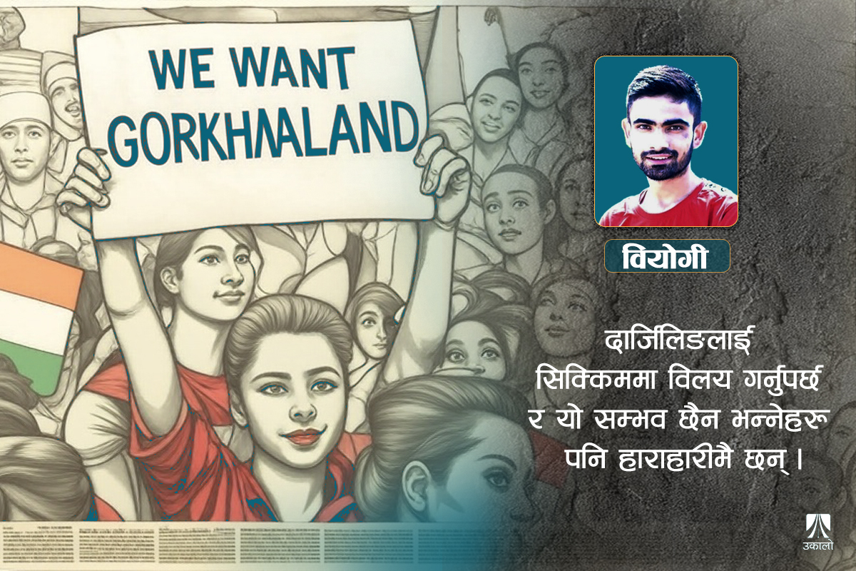 गायब गोर्खाल्यान्ड