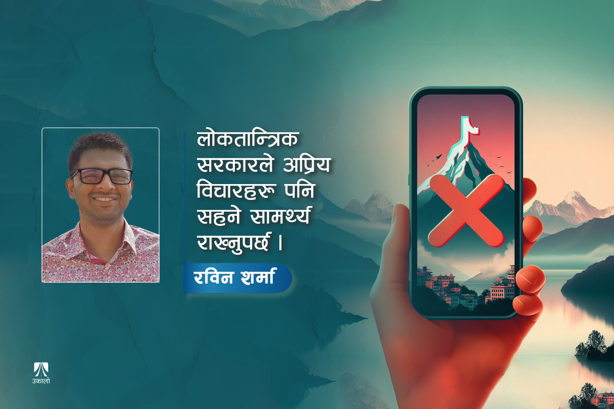 टिकटक प्रतिबन्ध: अभिव्यक्ति स्वतन्त्रताको हनन