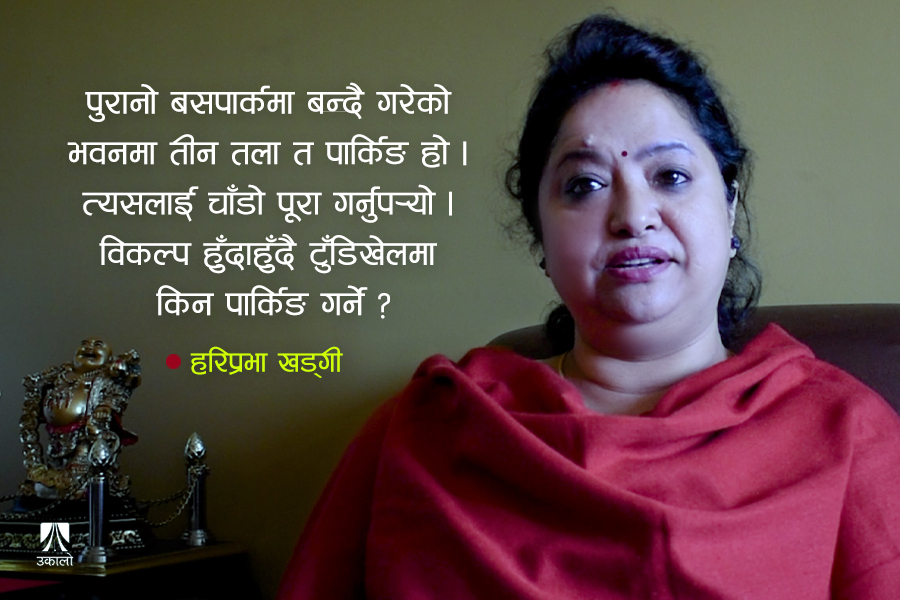 'खुलामञ्चमा मनलाग्दी गर्न पाइँदैन, पार्किङ अन्तै गर्न सकिन्छ'