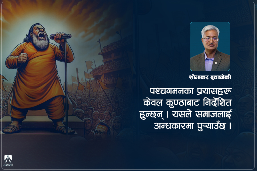 लोकतन्त्रमा लगाउन खोजिँदै पश्चगमनको ‘ग्रहण’