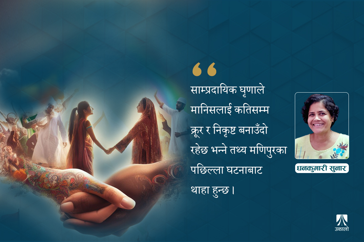 धार्मिक द्वन्द्वको निहित उद्देश्य