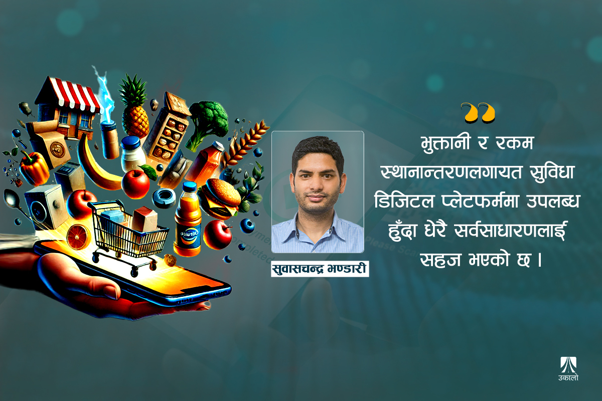 नेपालमा बढ्दो डिजिटल बजार र यसका फाइदा–बेफाइदा