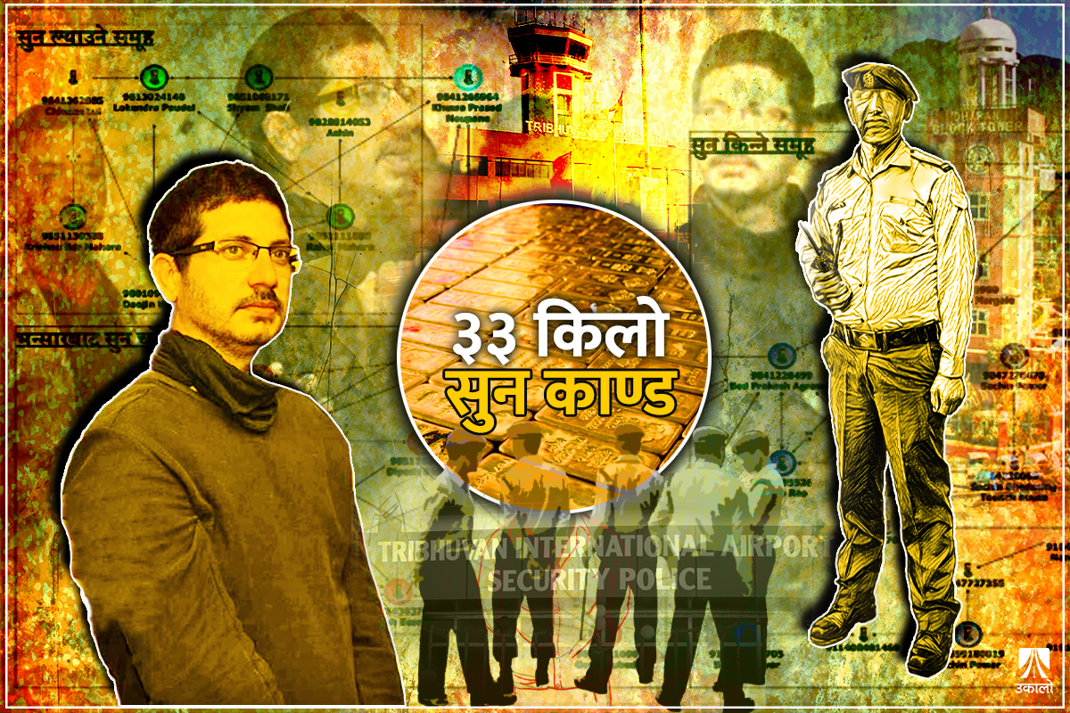 साढे ३३ किलो सुन काण्डः भित्र, बाहिर जे भयो 