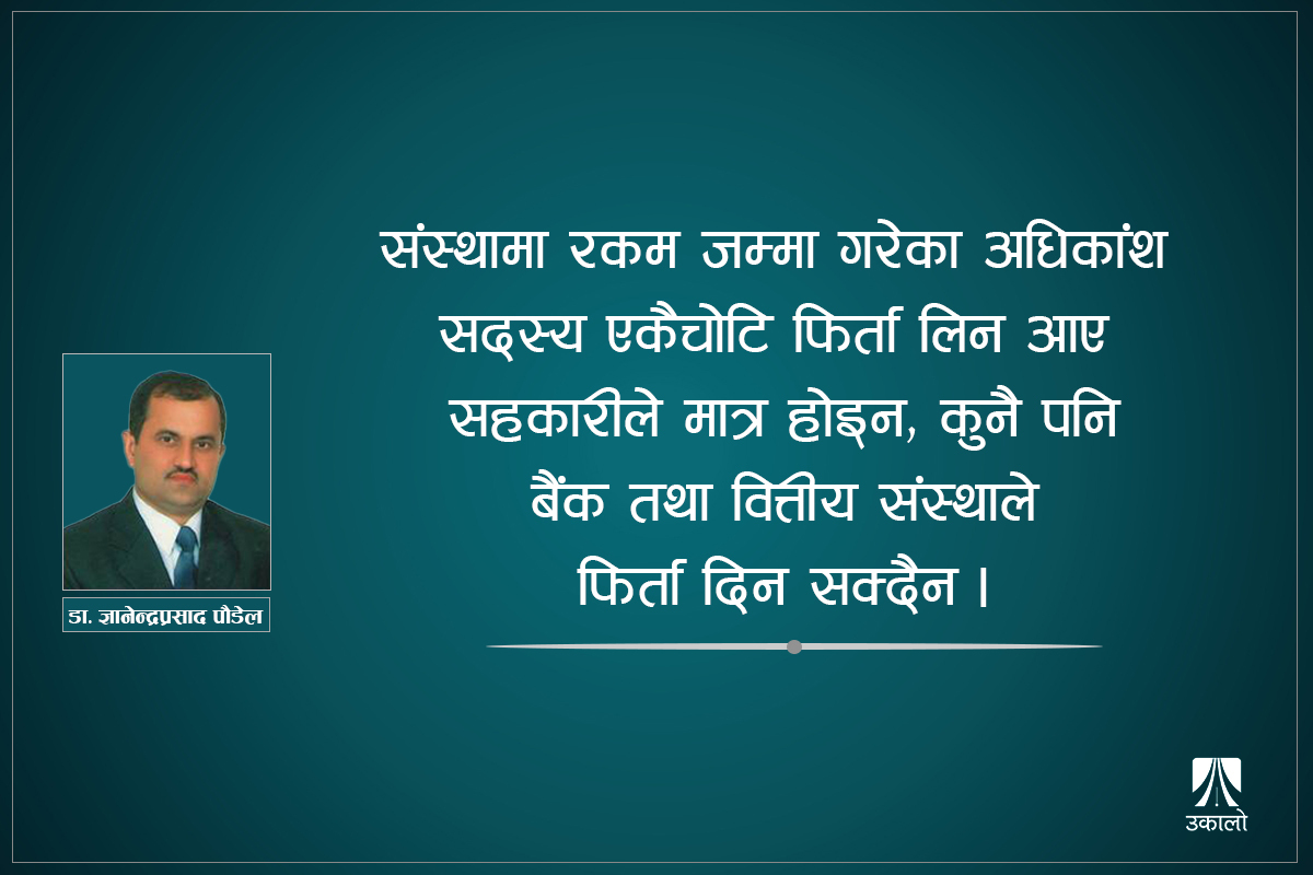 सहकारीमा देखिएका समस्या समाधानका उपायहरू