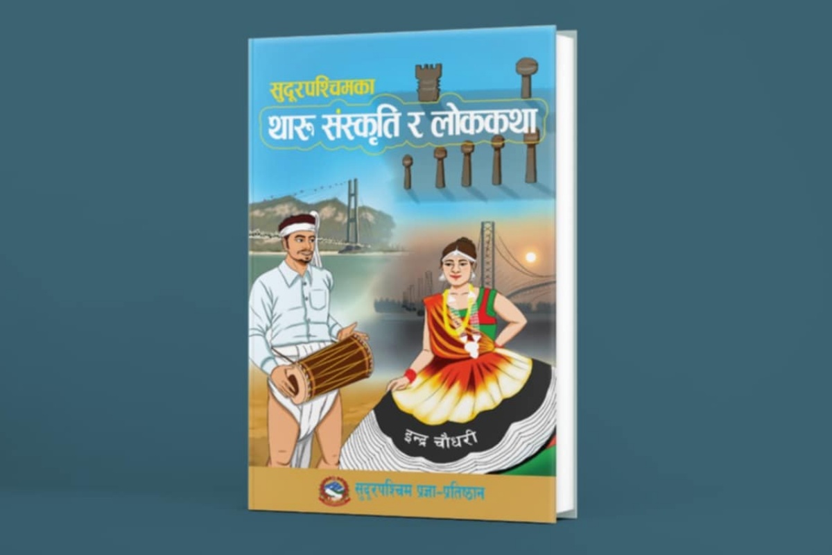 इन्द्र चौधरीको ‘सुदूरपश्चिमका थारू संस्कृति र लोककथा’ सार्वजनिक 