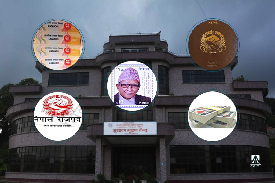 सुरक्षण मुद्रणसँग पूर्वाधार न जनशक्ति, संवेदनशील कागजातको छपाइमा विदेशीकै भर