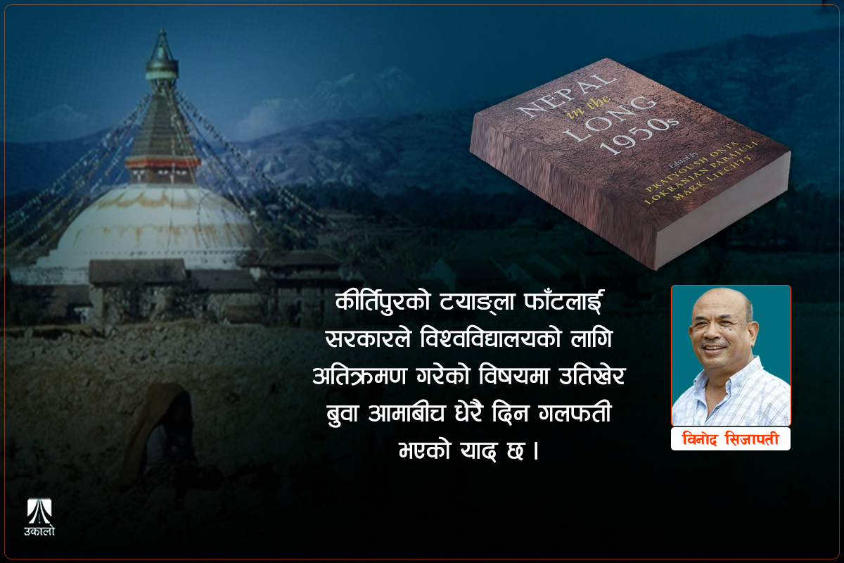 आधुनिक नेपालको इतिहासको जग