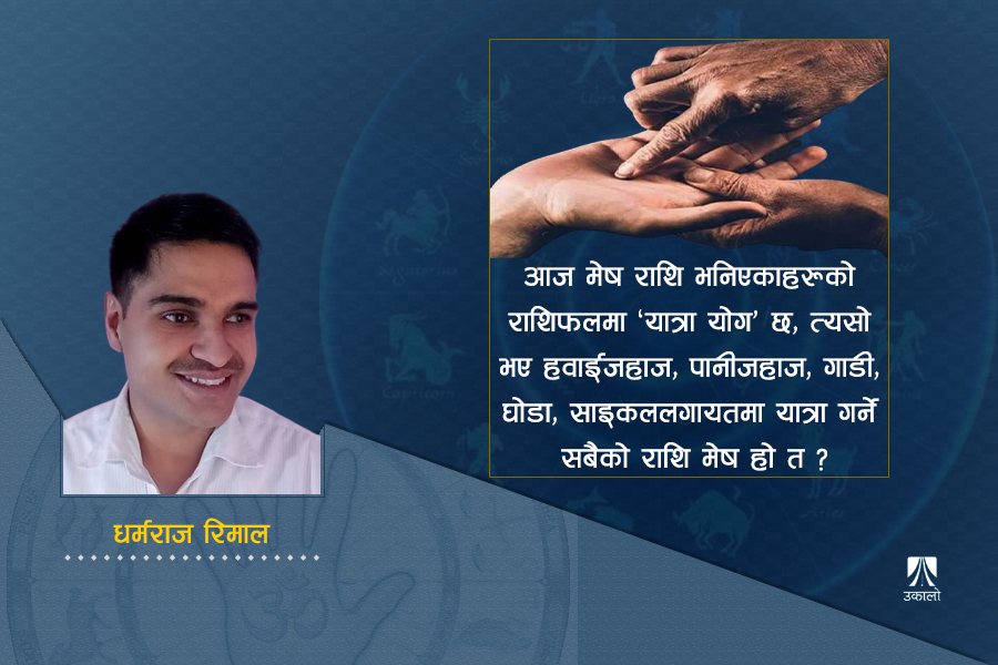 'साइत' र 'कुसाइत' : मुलुक हाँक्नेहरूले अन्धविश्वास नफैलाउन्