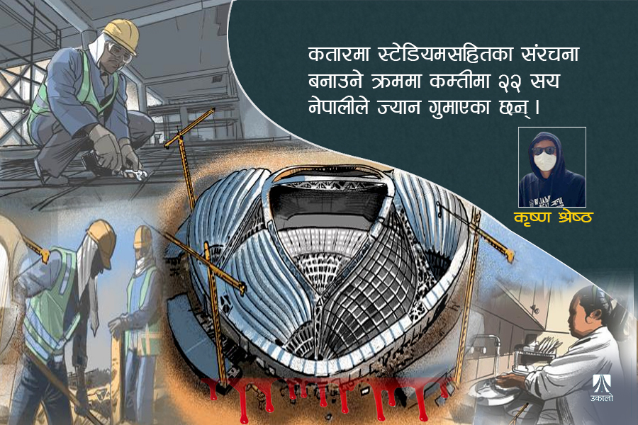 नेपालीले बहिस्कार गर्नुपर्थ्याे विश्वकप फुटबल