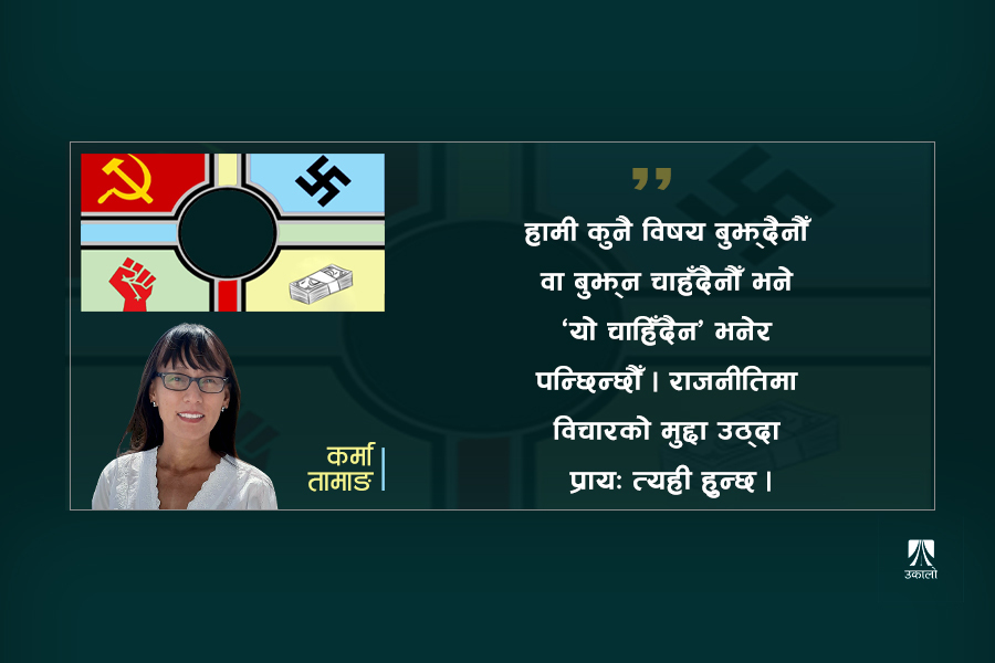 र्‍याडिकल सेन्ट्रीजम :  नेपालमा यसको उदय र विकास