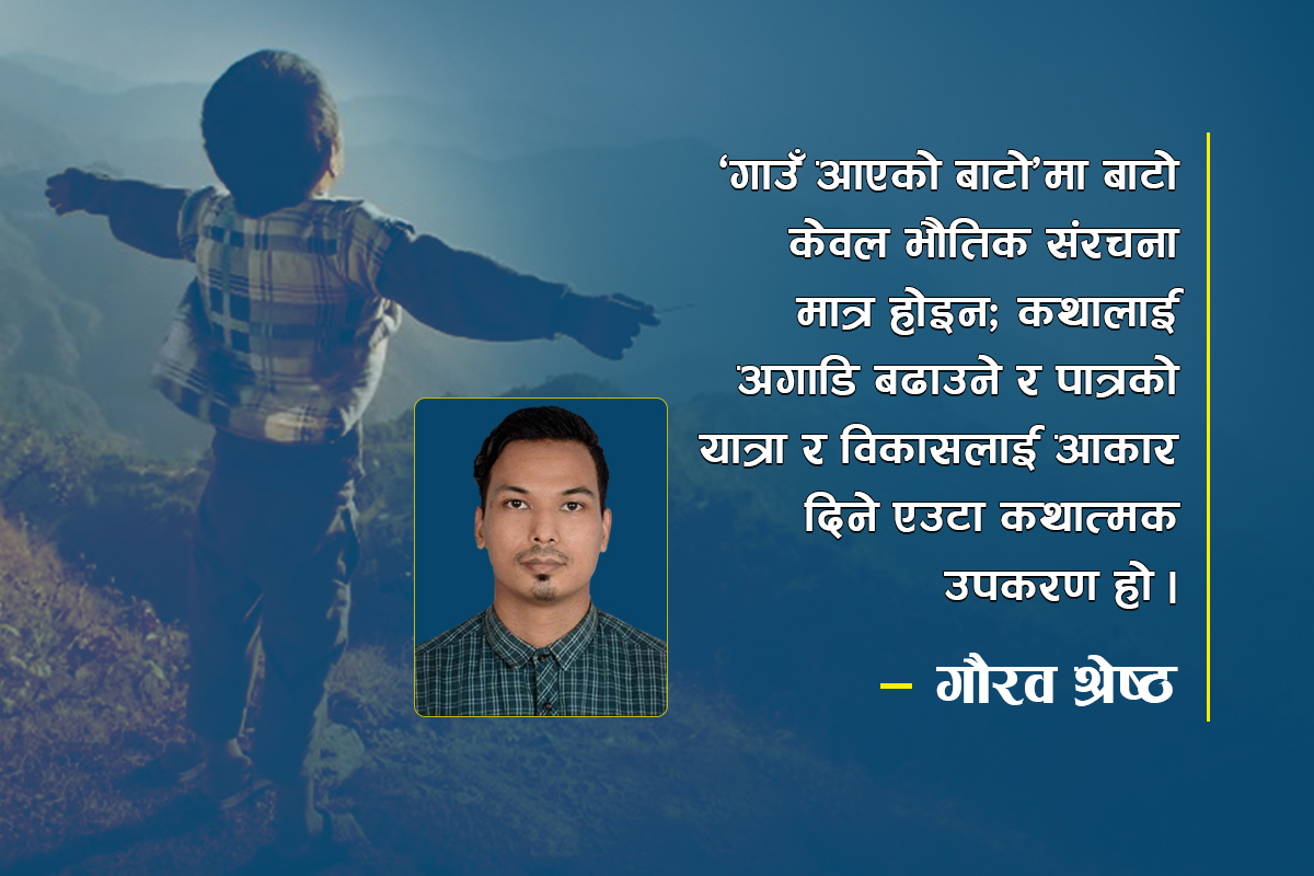 बाबु, बिन्द्रे–बाँस र बाटो