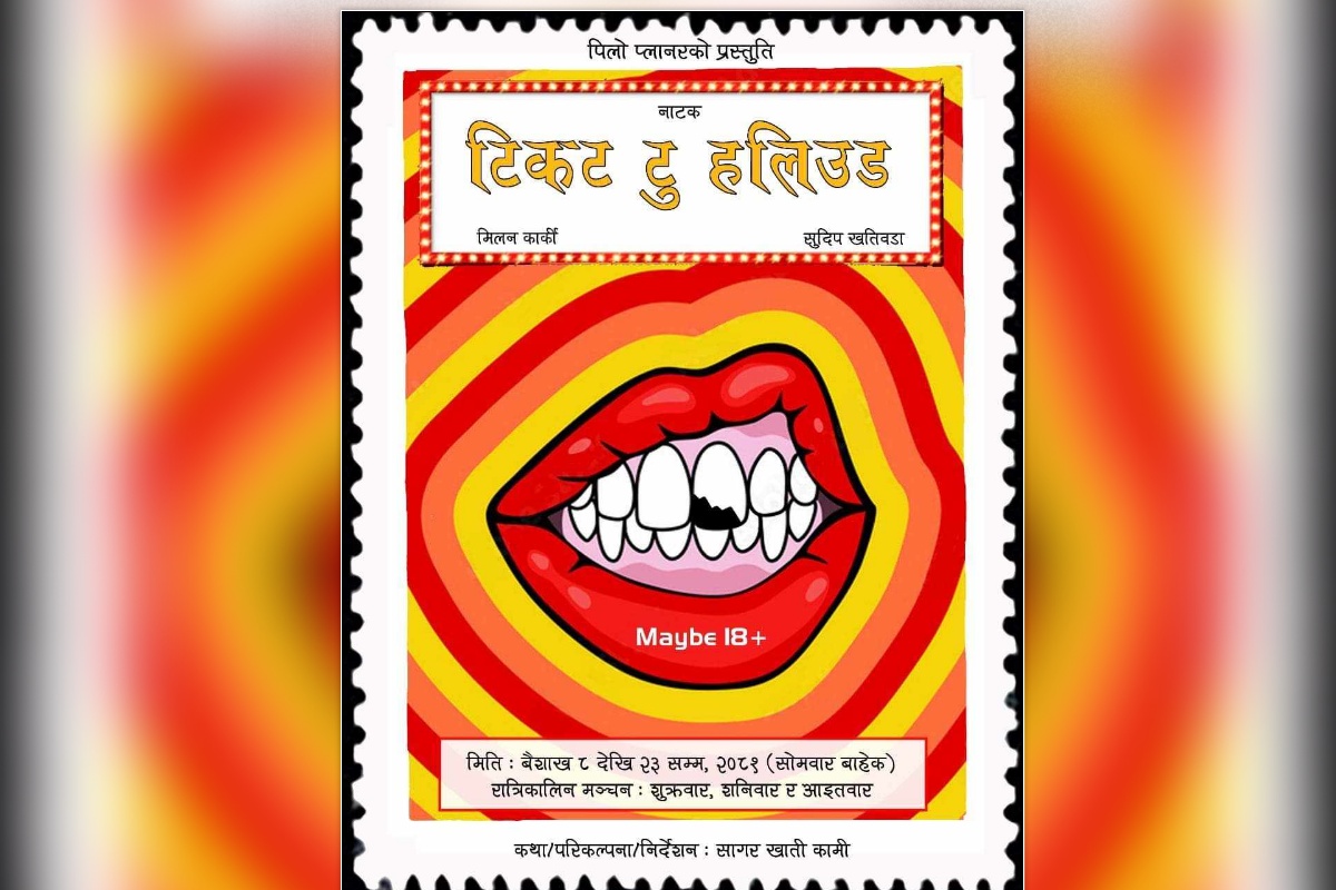 मण्डला थिएटरमा ‘टिकट टु हलिउड’