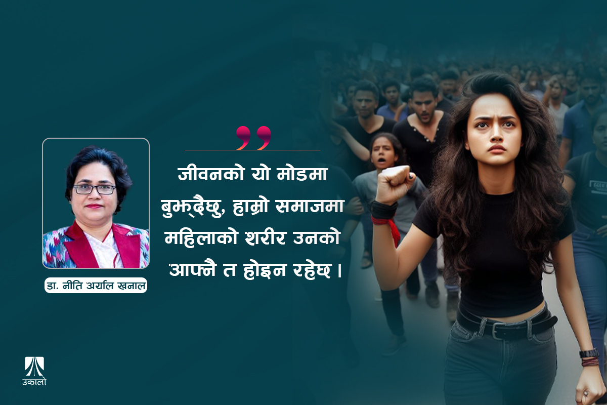 आत्मसम्मानको लडाइँ: एक पेसाकर्मीको भोगाइ